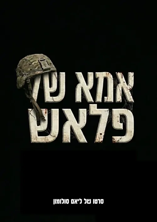 Flash's Mother